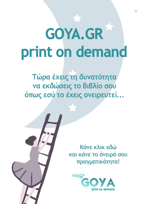 αuτοέκδοση, print on demand, goya.gr